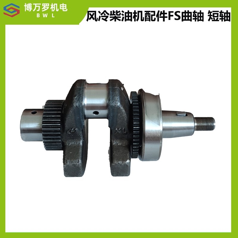 风冷柴油机配件 微耕机 178FS 186FS 188FS 凯马 开普 短轴  曲轴