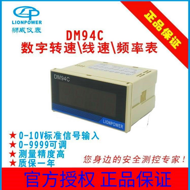 LIONPOWER狮威变频器专用 DM94C 数字型转速表 线速表 频率表