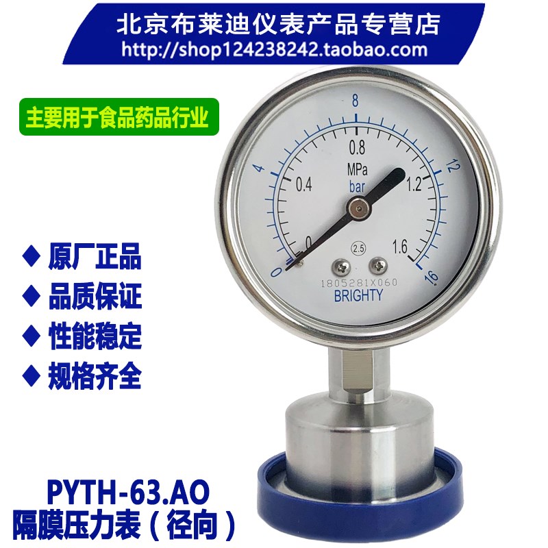 BLD北京布莱迪PYTH-063.AO...F6卫生型快装隔膜压力表YTNP-63HF6