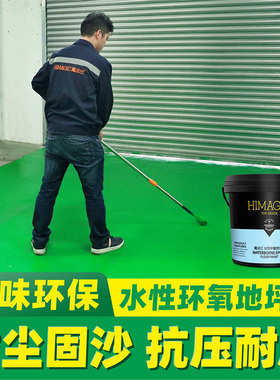 环氧树脂地坪漆水性家用车库车间室外水泥地面漆绿色环保防滑耐磨