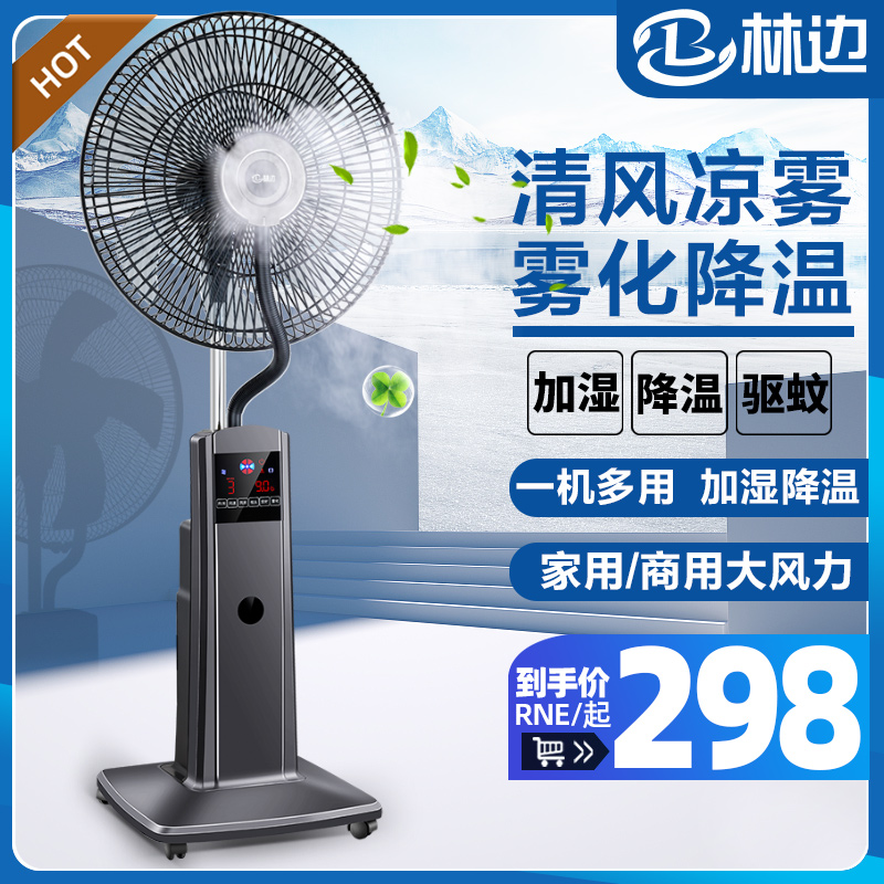 喷雾电风扇家用落地扇加水降温冷风扇加湿器工业大风力摇头空调扇