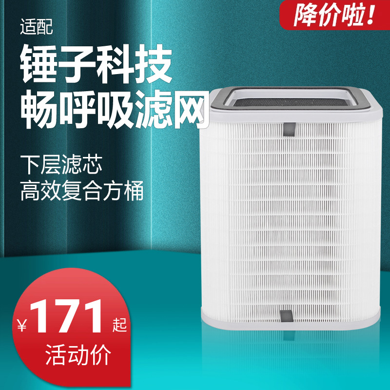 适配锤子科技畅呼吸智能空气净化器 下层复合滤芯方桶过滤网配件