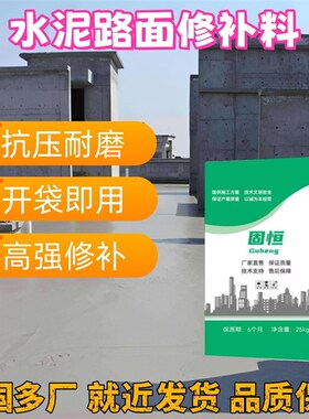 水泥路面修补料绿色快干道路起砂起皮露石子防冻抗裂修复自流砂浆