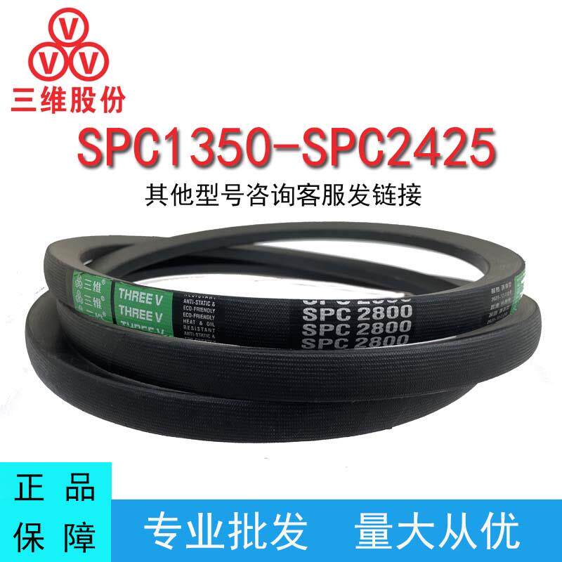 三维三角带SPC型1350-2425橡胶传动带B型A型D型工业机器齿形皮带