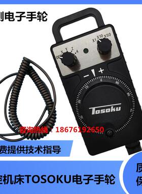 TOSOKU东侧电子手轮手持单元HC111/HC121/HC115HC11D机床外挂手柄