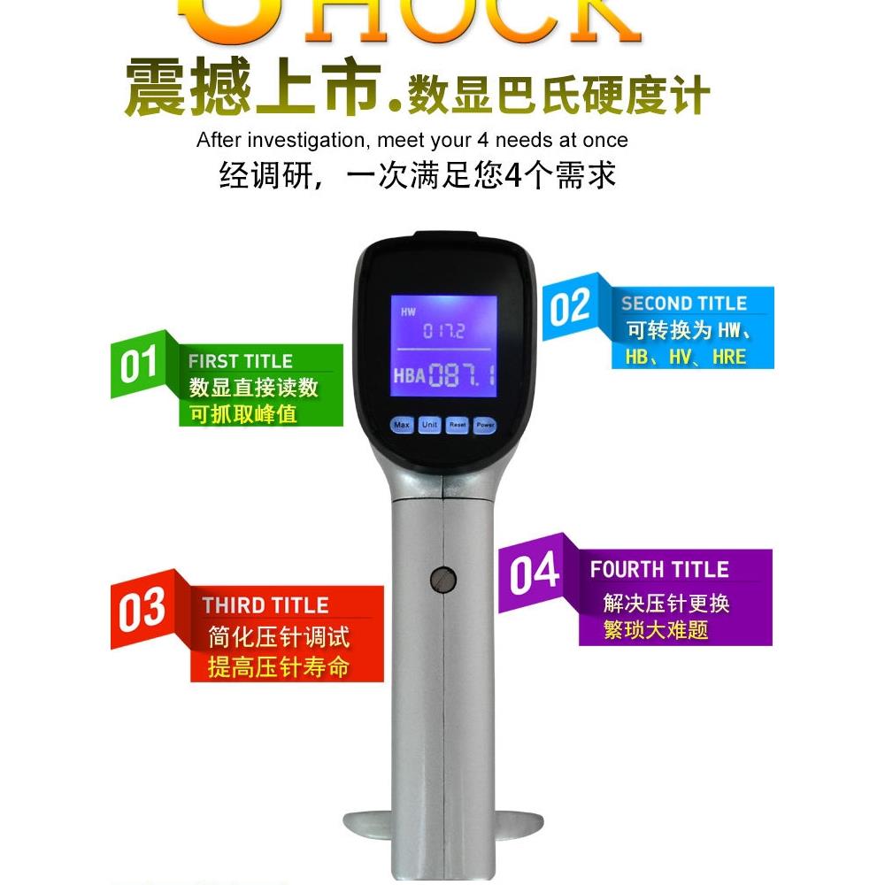 数显巴氏硬度计934-1巴柯尔压痕式玻璃钢人造大理石铝合金硬度计