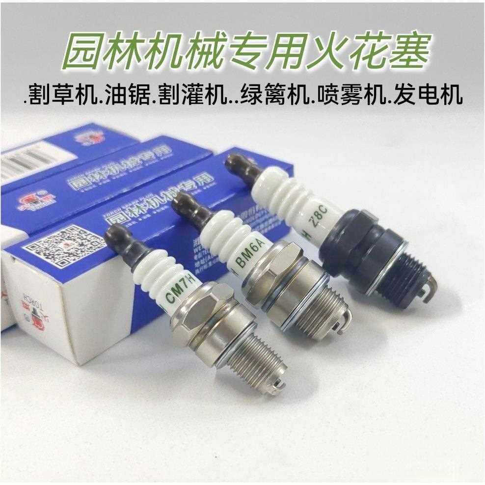 汽油发电机火花塞BM6A CM7H Z8C割灌机140绿篱机抽水机火炬火花塞