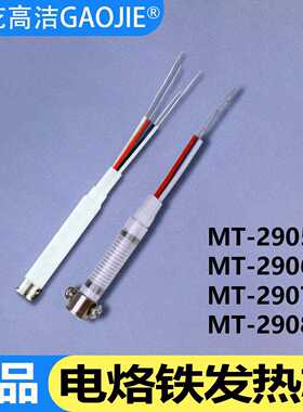广州黄花MT-2906S发热芯2905/2907/2908电烙铁60W外热式调温配件
