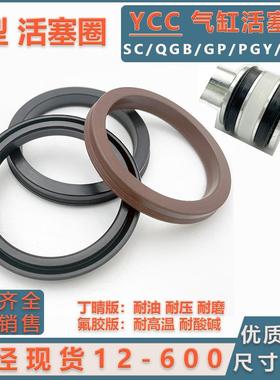 SC气缸AGP活塞圈YCC/PGY氟胶 丁晴250*230*12*320*295*17*300*280