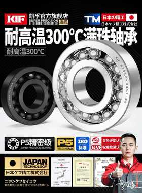 进口Kif耐高温轴承，300度全珠970310 970311 970312 970313 9703