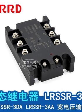 LIRRD利尔德 LRSSR-3DA 3AA三相固态继电器 10A 25A 40A 60A 100A