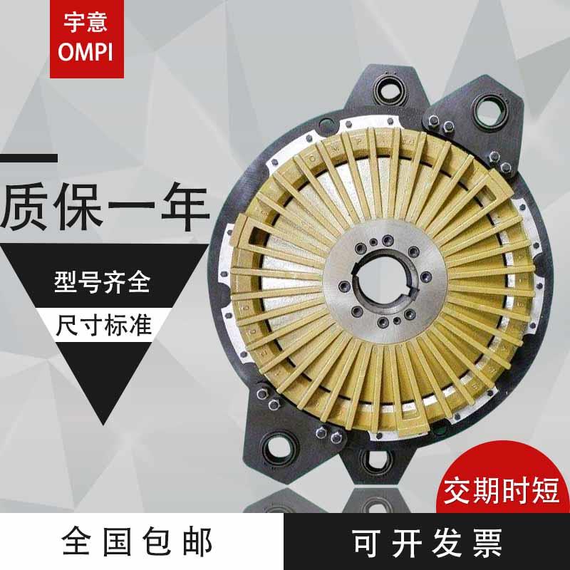 宇意OMPI气动冲床干式离合器总成KB100/200/400/500/600/800/1200