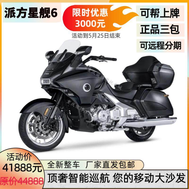 力帆派方星舰6 600cc巡航太子摩托车星舰4长途摩旅大排量车可上牌,摩托车/装备/配件,摩托车整车订金,淘宝优惠券,粉丝福利购,淘宝优惠卷