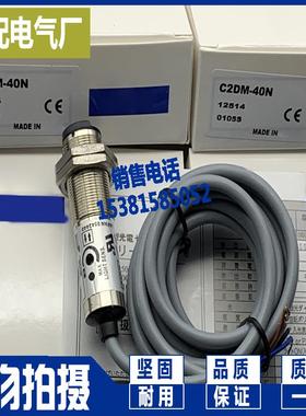 光电感应开关 C2DM-40N/40P/80N/80P/11N/11P 现货供应 型号齐全