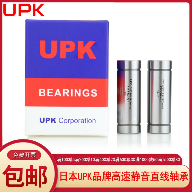 进口UPK加长直线轴承LM 3 4 5 6 8 10 12 13 16 20 25 30 35 L UU