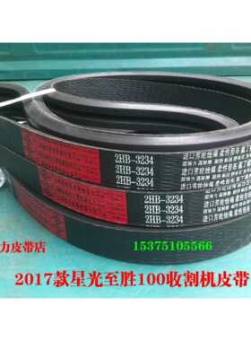 农机三角带【联农中良】奇瑞星光福田沃德迪尔中收收割机联组皮带