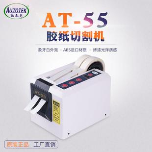 欧泰克原厂AT55全自动胶纸机ED 100双面胶带切胶机自动胶带切割机