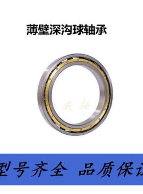 薄壁深沟球轴承16034 16036 16038 16040 16044 16048 16052 M
