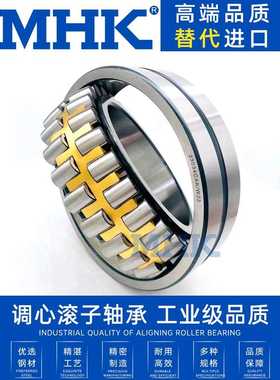 名豪MHK调心滚子轴承 23940 23944 23948 23952 23956CC/CA K W33