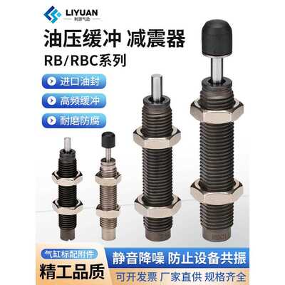 SMC款RB油压缓冲器RBC液压阻尼器减震0806 1007 1412 1210 2015