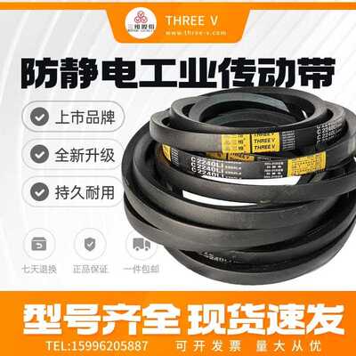 三维三角带C型C2972/C2997/C3023/C3048/C3073/C3099/C3124/C3150