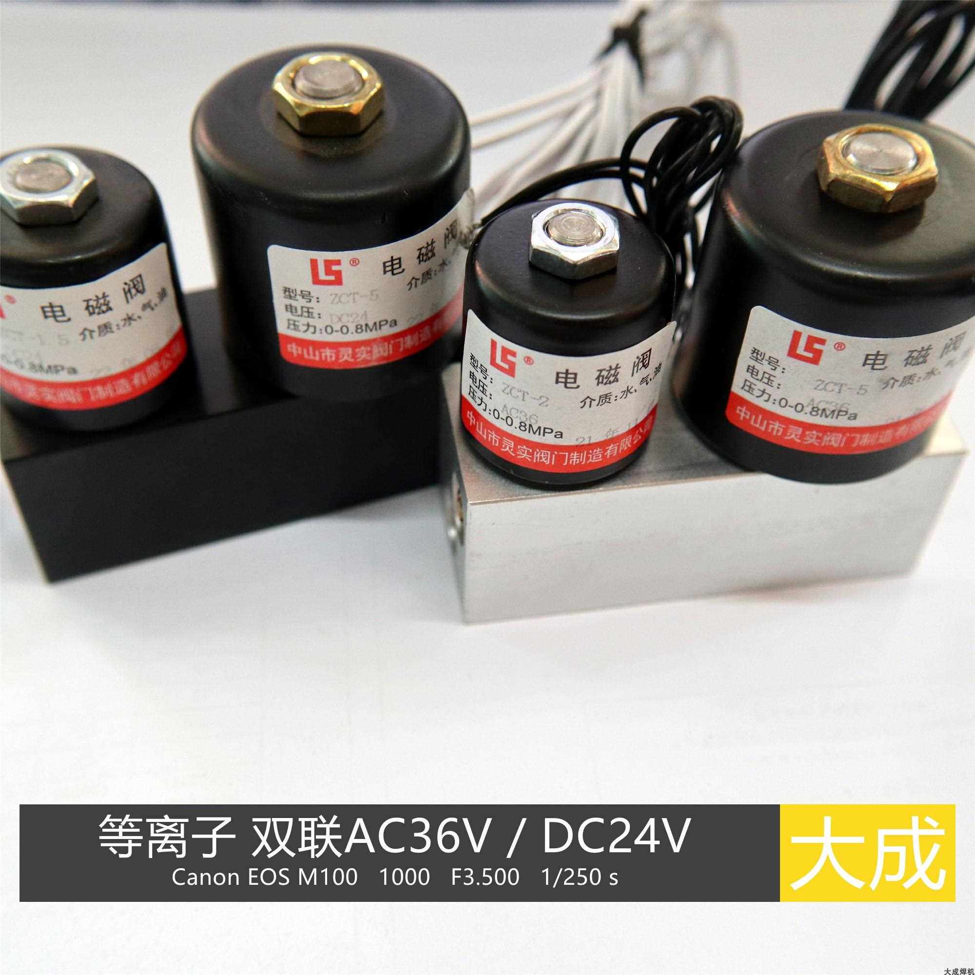 等离子切割机 双联气阀 AC36V DC24V 大小气阀