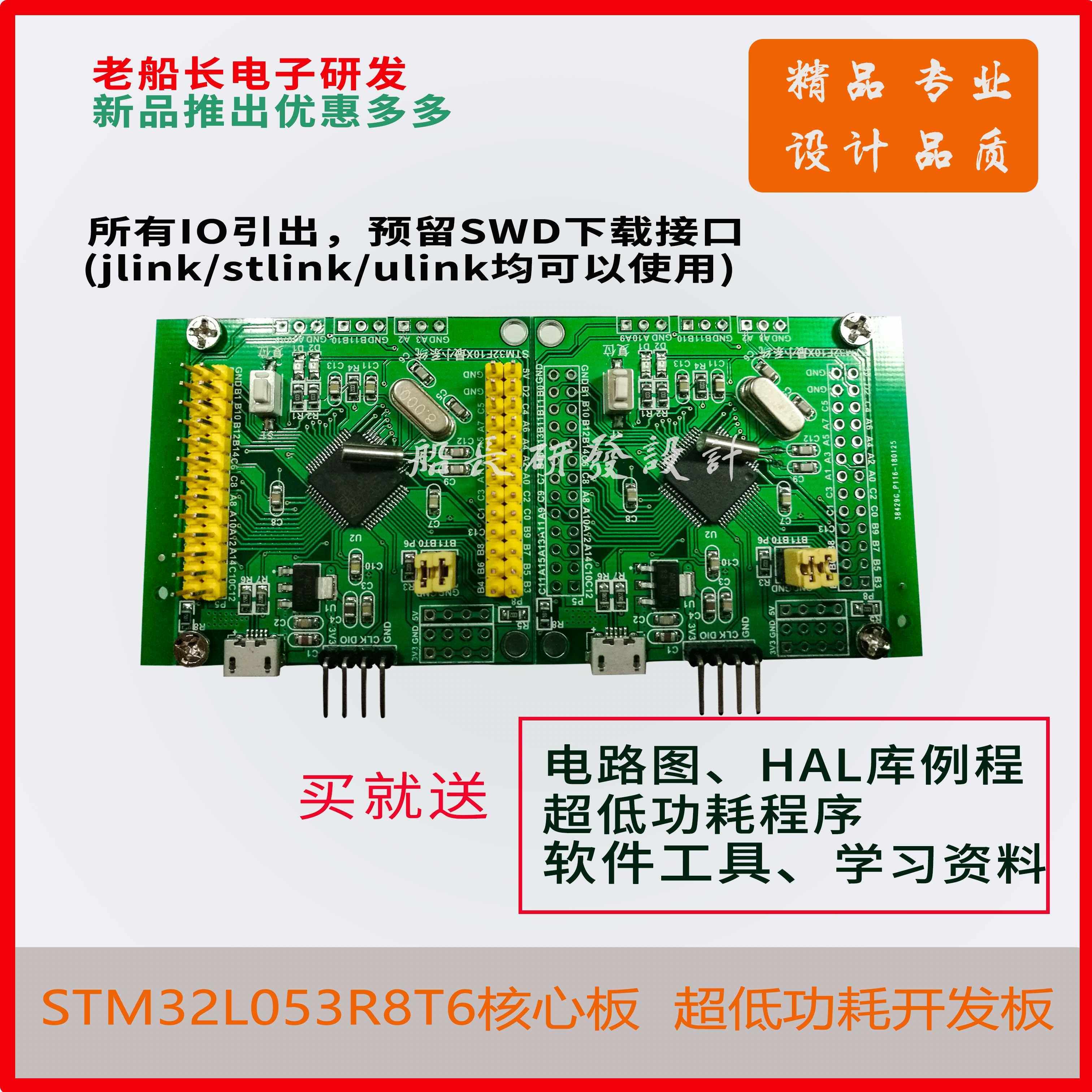 STM32L053开发板/低功耗/小系统/STM32L051R8T6送HAL库例程L151