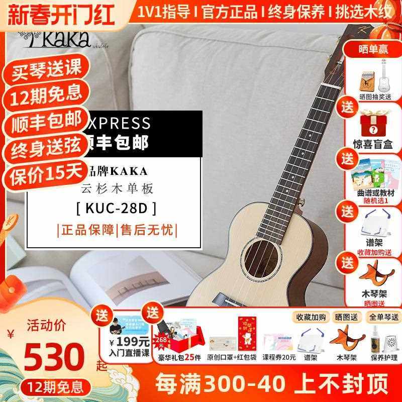 白熊音乐KAKA28D云杉单板尤克里里23寸初学者ukulele乌克丽小吉他