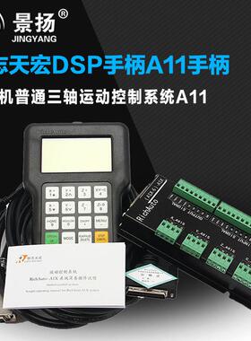 直销 雕刻机DSP手柄 锐志天宏0501升RichAuto-A11控制系统 中英文
