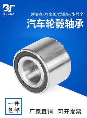 汽车轮毂轴承DAC45800045 DAC45840039 DAC478855 DAC478857