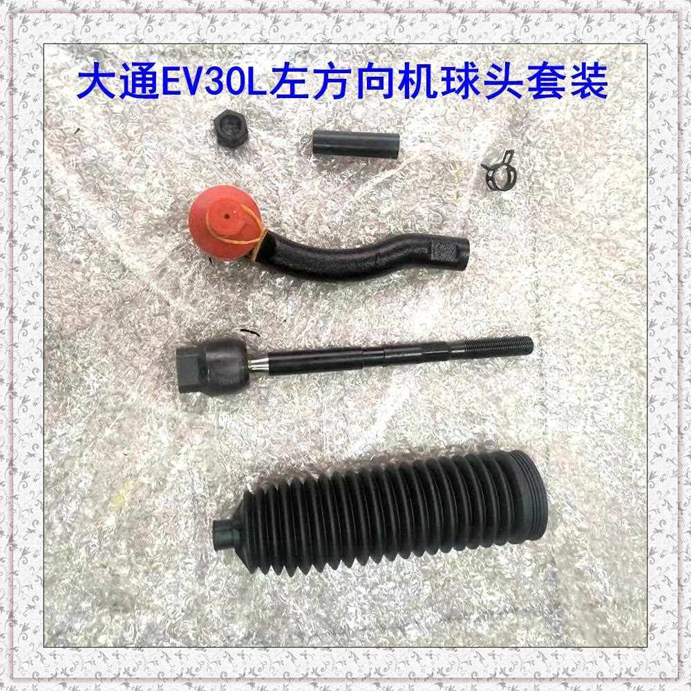 上汽大通ev30l方向机外球头方向机内球头大通ev30l横拉杆内外球头