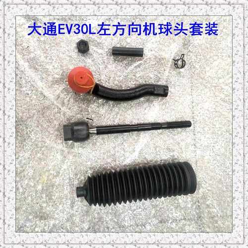 上汽大通ev30l方向机外球头方向机内球头大通ev30l横拉杆内外球头