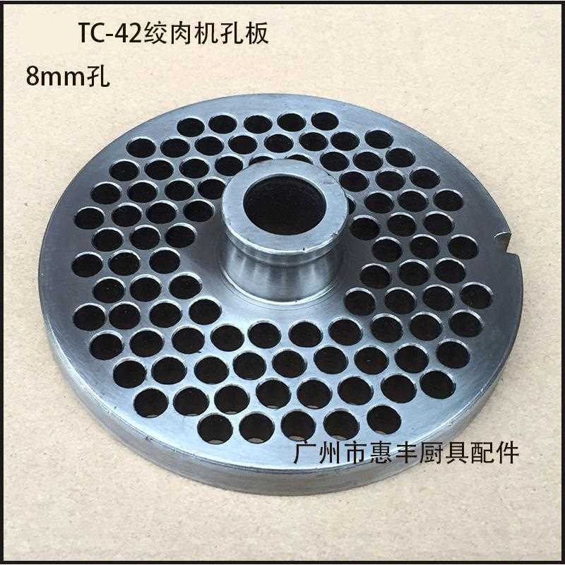 不锈钢 恒 TC42 绞肉机孔板 出肉板 壁子 绞肉机配件 8厘