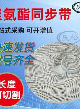 白色聚氨酯PU钢丝 开口同步带 8M宽 20/25/30/40/50 带齿长度可选
