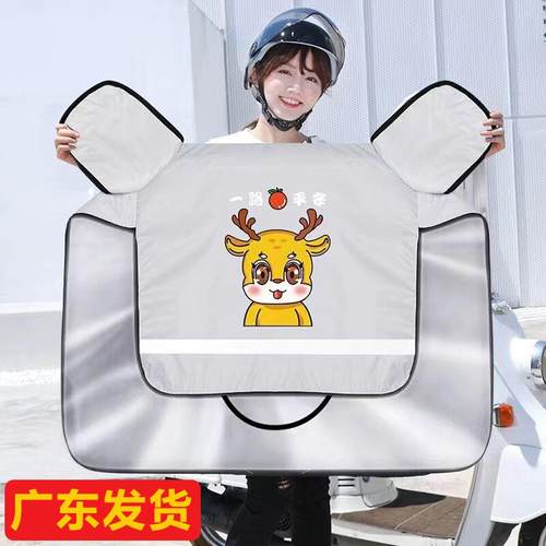 电动车挡风被夏季防晒罩薄款防水电瓶车摩托车防雨遮阳四季通用款