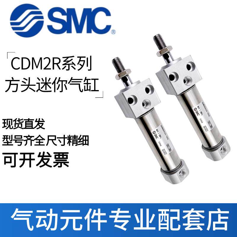 SMC方头迷你气缸CDM2RA20/25/32/40-25/50/75/100/150/125/200Z