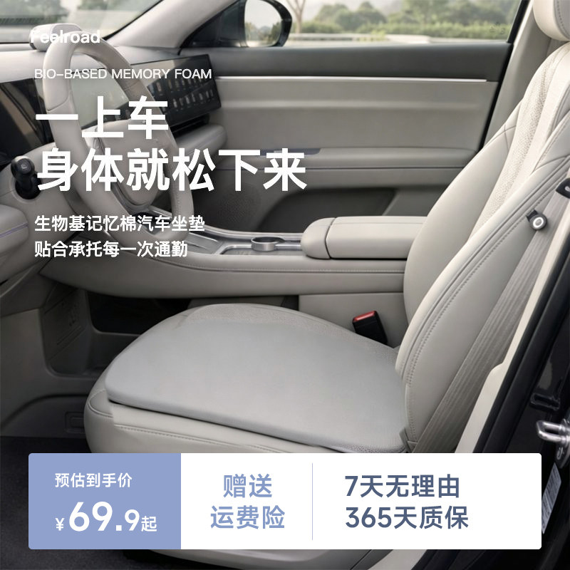 feelroad汽车办公坐垫记通用座套/座垫