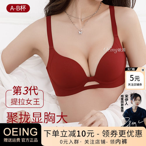 OEING红色内衣女士小胸聚拢显大上托新款本命年结婚新娘文胸秋冬