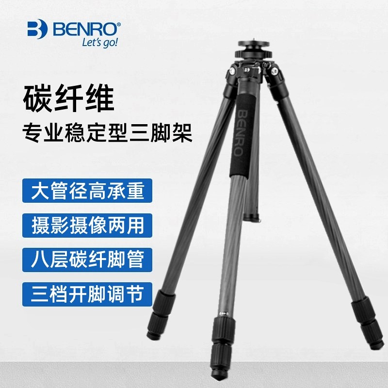 百诺C3570T/C3580T/C4570T/C4580T碳纤维三脚架 单反相机 摄影摄
