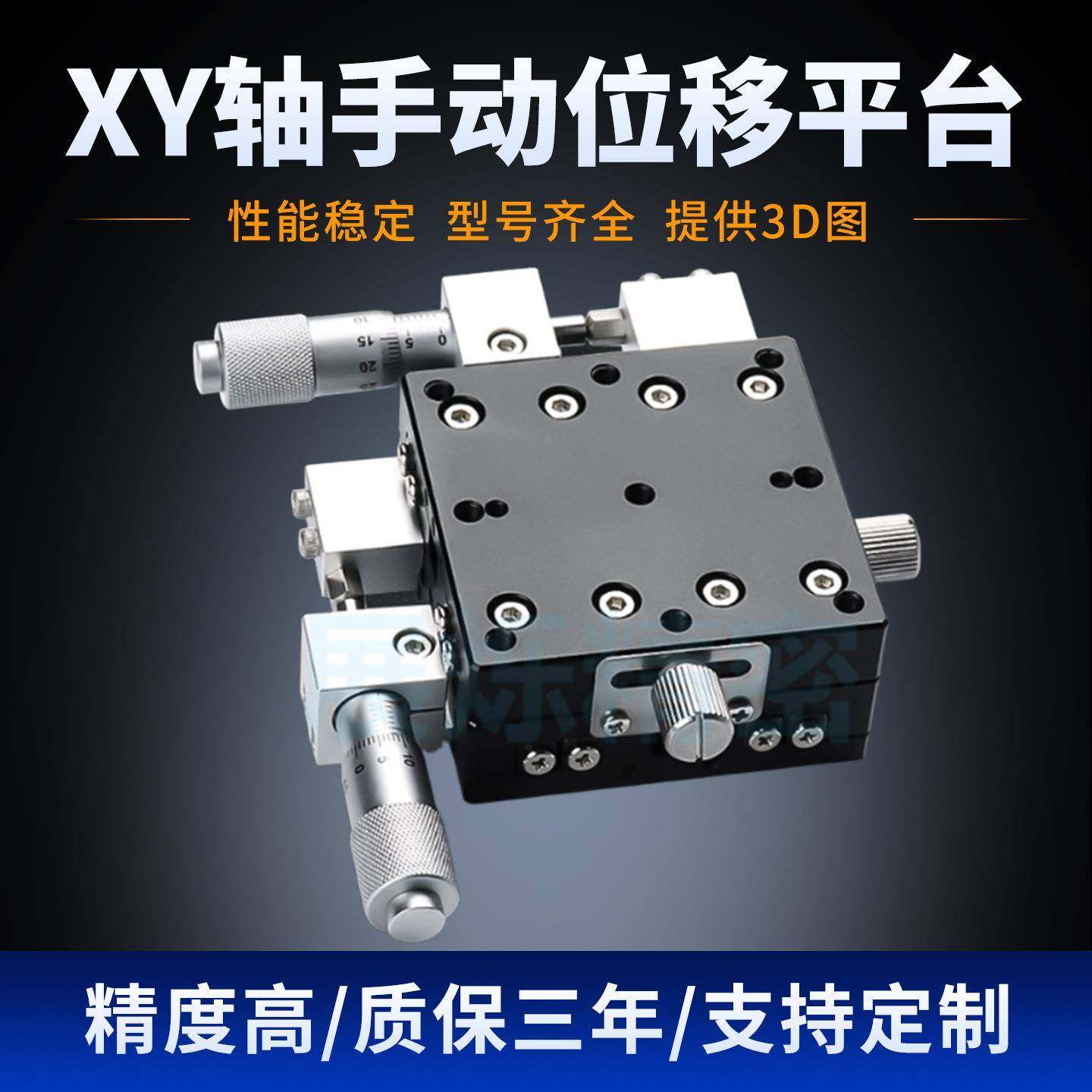 XY轴位移平台手动微调精密移动微调十字滑台LY40/50/60/80/90/125,工业油品/胶粘/化学/实验室用品,其他实验室设备,淘宝优惠券,粉丝福利购,淘宝优惠卷
