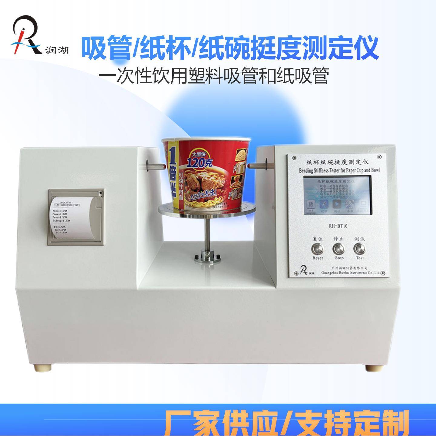触摸屏吸管挺度测定仪双头杯身挺度测试仪纸碗挺度检测仪厂家