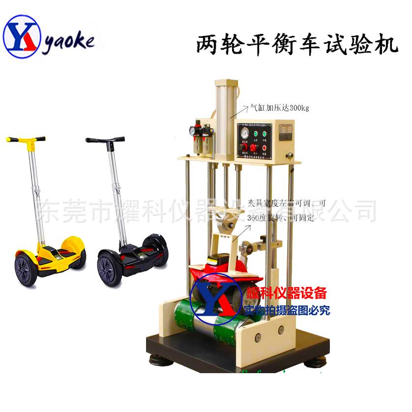 单轮平衡车动态耐久试验机两轮平稳车颠簸测试机平稳车路况测试仪