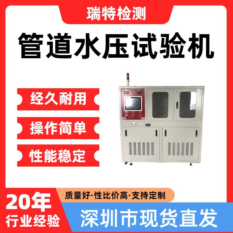 管道水压试验机适用于汽车冷却系统管件、散热器、加热器,水冷板