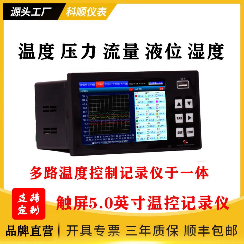 5寸12路可编程温控器温度控制多段程序段定时曲线控温USB数据记录