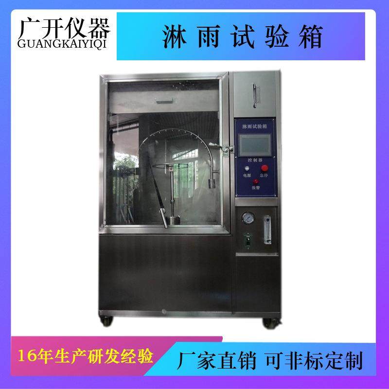 IP69K高压防水试验箱淋雨试验箱高压防水测试试验机热水喷射