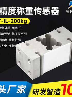 HY-IL-200kg重量变送器高精度称重传感器数字重力感应器智能称重