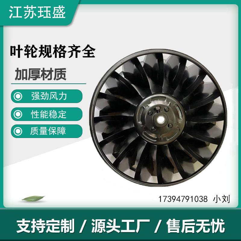 225油烟机老式抽油烟机风叶吸油烟机风轮中式油烟机涡轮风扇
