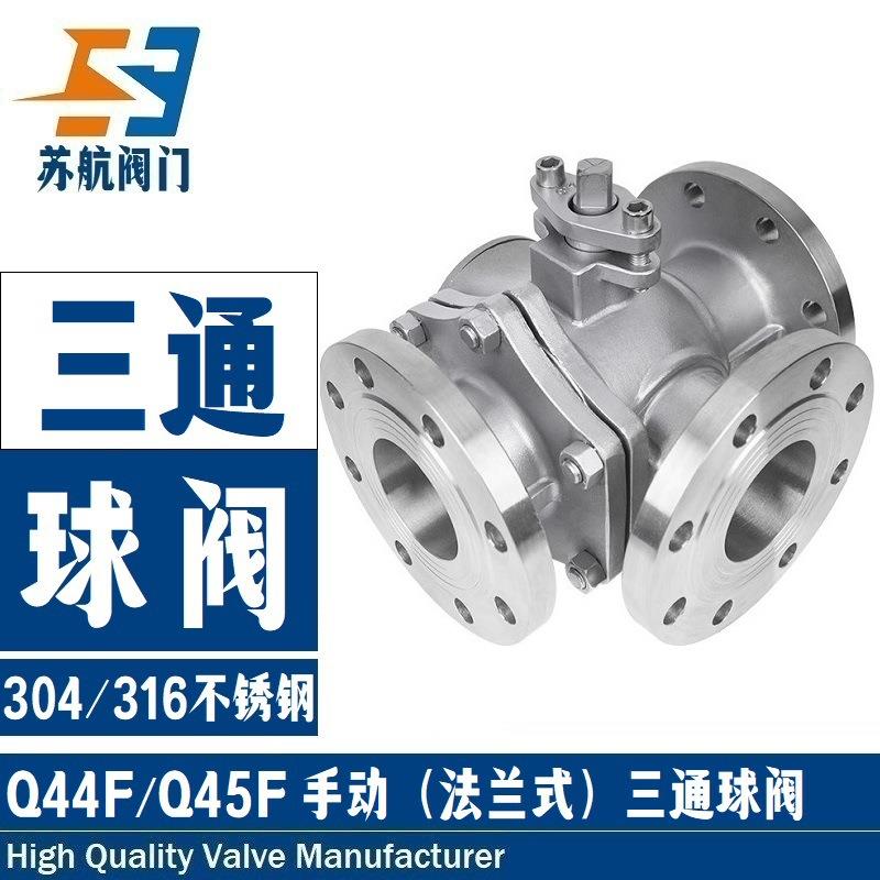 法兰式三通球阀Q44F/Q45F铸钢不锈钢L/T型手动换向切换阀DN15-200