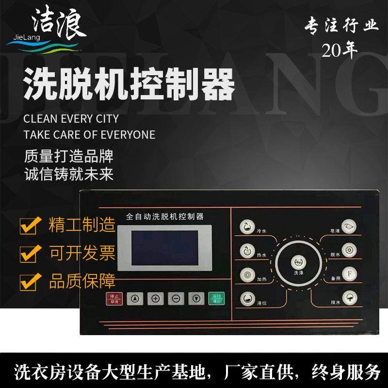 洗脱机控制器全自动洗脱机电脑版洗衣机配件