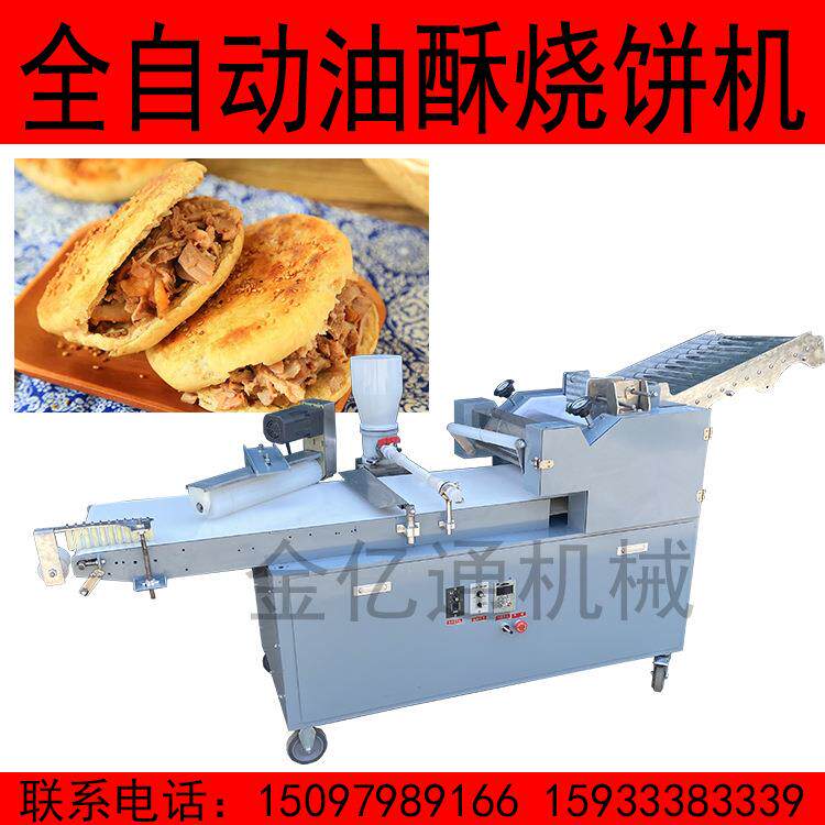 供应新一饼类半成品油酥烧饼白吉馍成型机麻酱烧饼成型机厂家